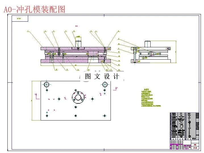 冲孔模装配图
