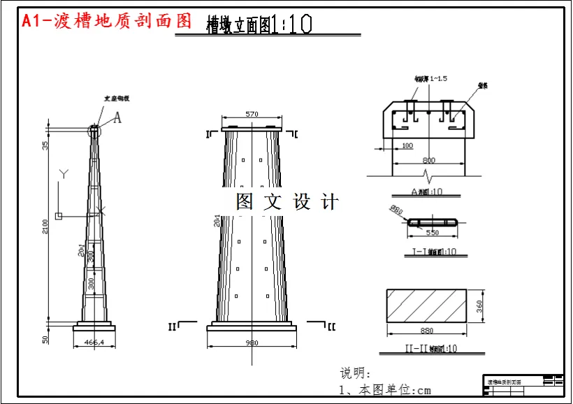 渡槽地质剖面图