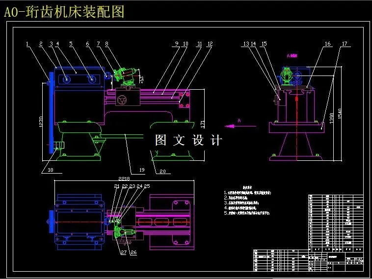 M6165-珩齿加工机床总体设计
