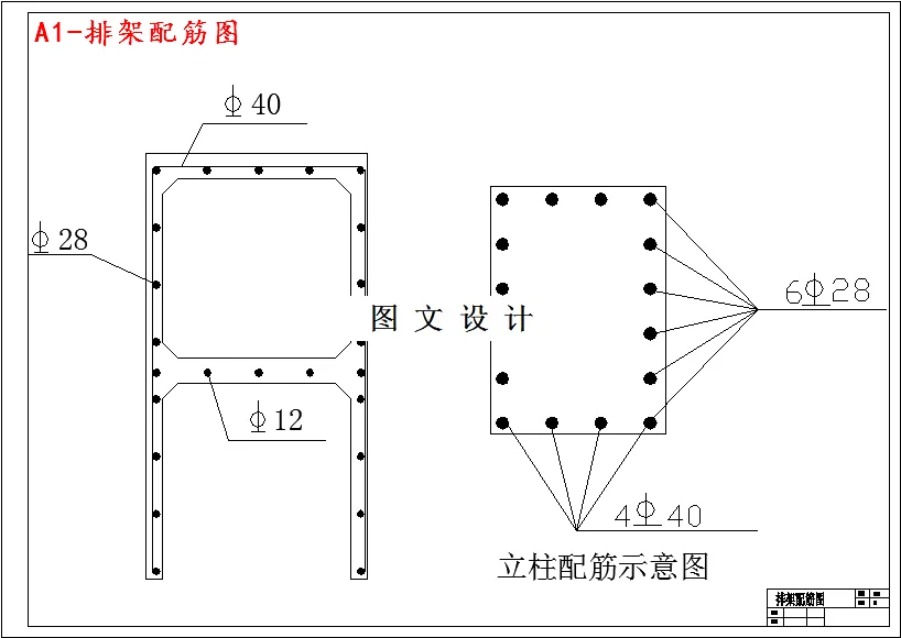 排架配筋图