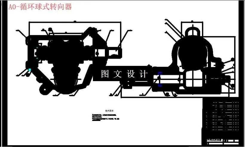 M6181-某轿车转向系设计