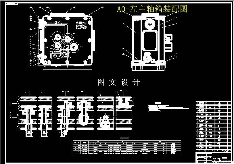 左主轴箱装配图