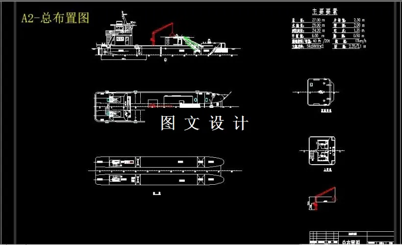 M6219-清漂作业船船体结构改造技术设计