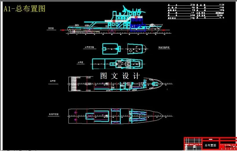 M6222-岷江拖轮初步设计(方案五)