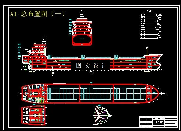 M6229-10000DWT近海散货船详细设计（总体方案及第二部分）