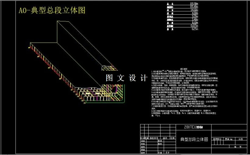 典型总段立体图