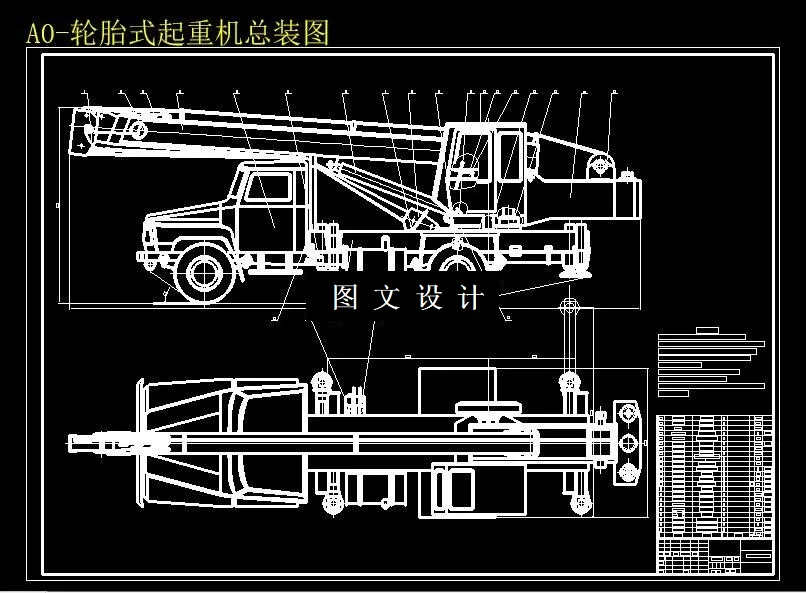 M6235-轮胎起重机设计液压系统部分设计