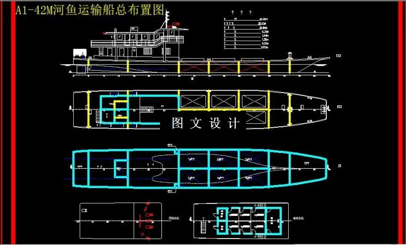 M6241-42米抓河鱼运输船技术设计（总体方案及第九部分）