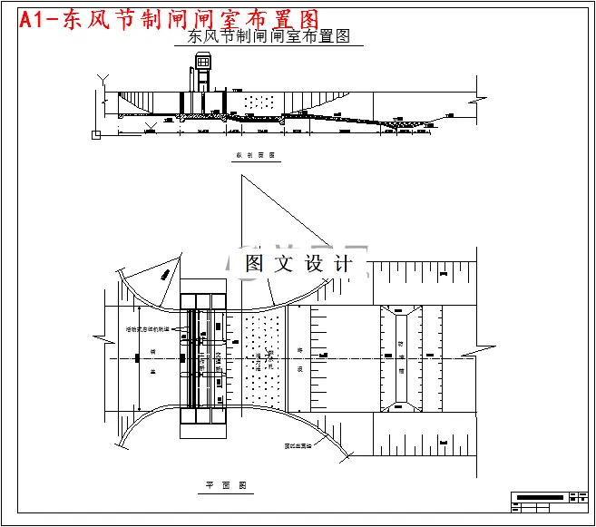 东风节制闸闸室布置图