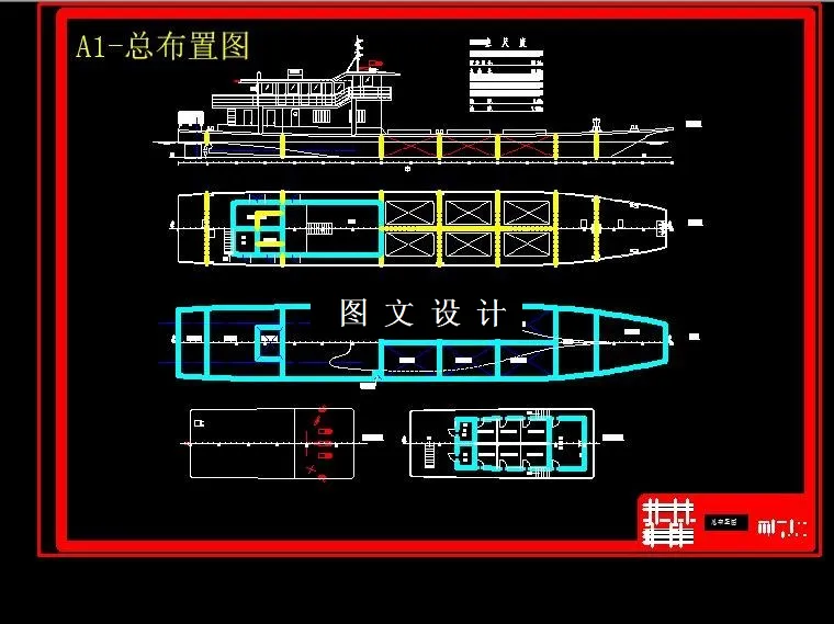 M6242-42米河鱼运输船技术设计总体方案及第三部分