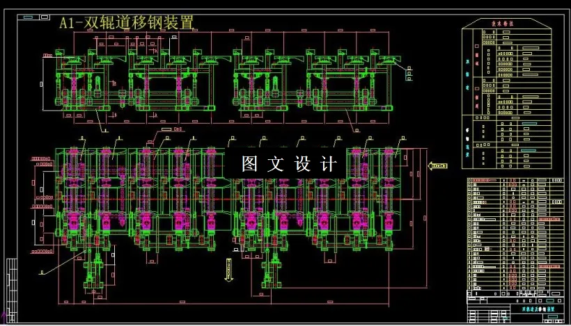 M6248-小型冷剪后双辊道及移钢装置设计