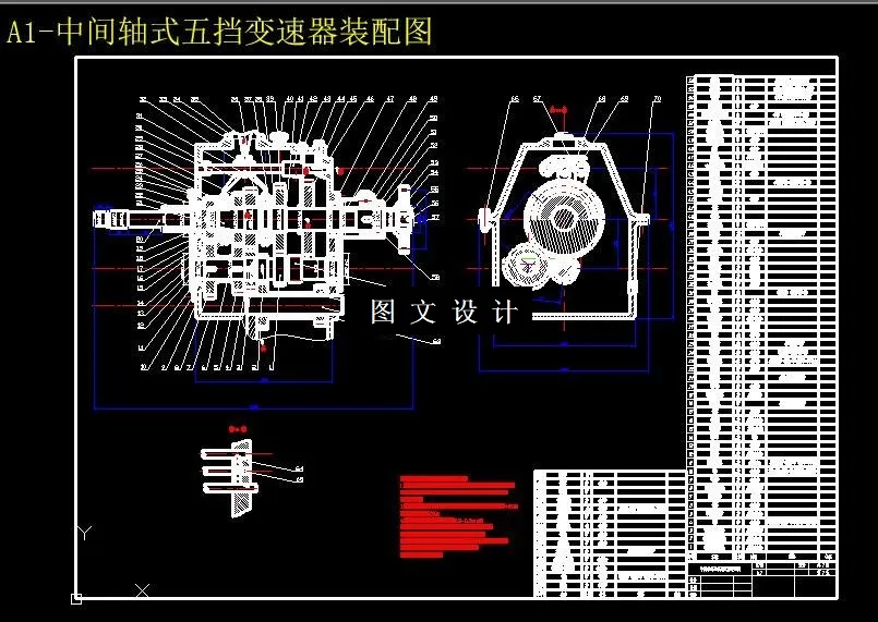 M6274-中间轴式五挡变速器设计