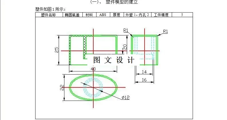 M6290-椭圆瓶盖模具设计