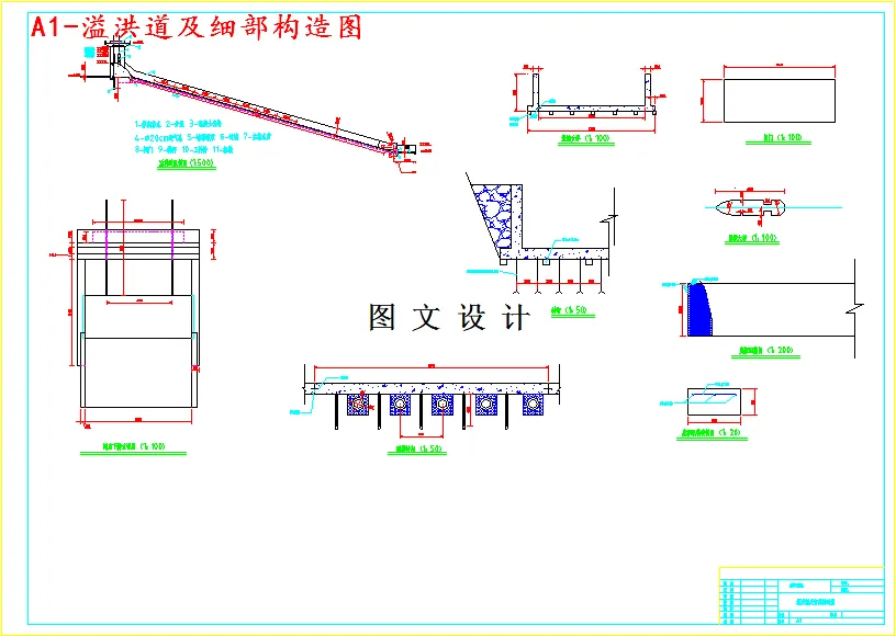 溢洪道及细部构造图