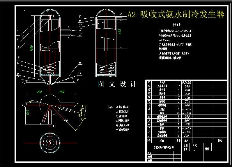 M6294-太阳能吸收式制冷机组氨水发生器设计与研究