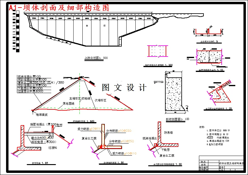 坝体剖面及细部构造图