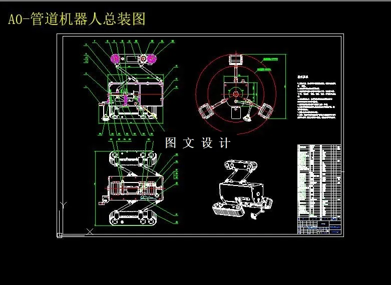 M6327-金属管道内壁机械式自动除锈机的设计与研究