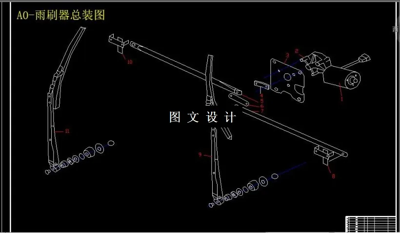 M6330-轿车风窗玻璃刮水器三维仿真设计