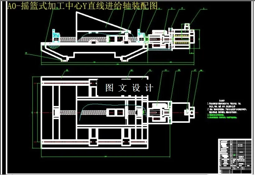 M6339-摇篮式加工中心Y直线进给轴设计