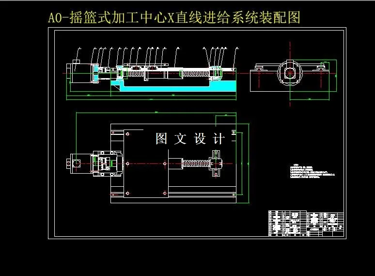 M6342-摇篮式加工中心X直线进给轴设计