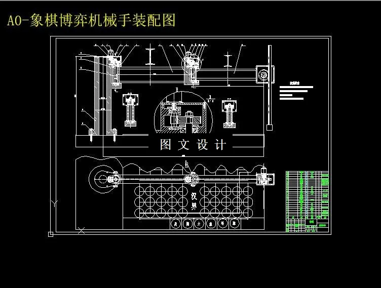 M6350-象棋对弈机械手设计