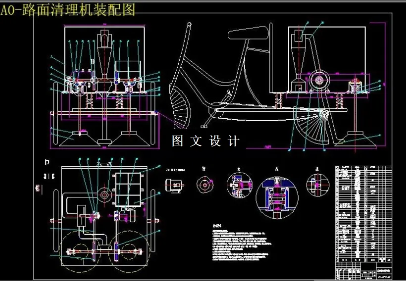 M6354-吸尘式路面清理机设计