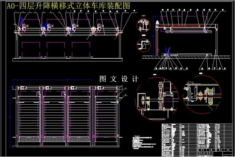 M6360-四层升降横移式立体车库传动及布局设计