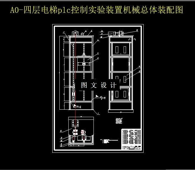 M6362-四层电梯PLC控制实验装置设计