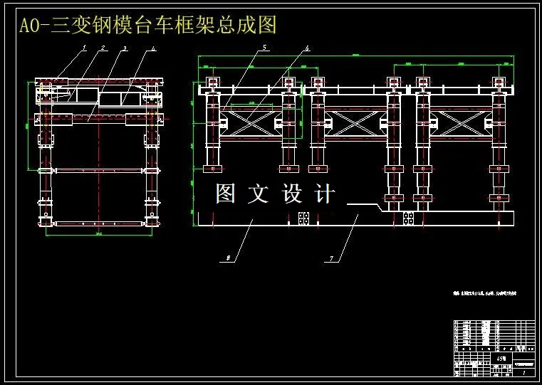 M6377-三变钢模台车总体及电气系统设计