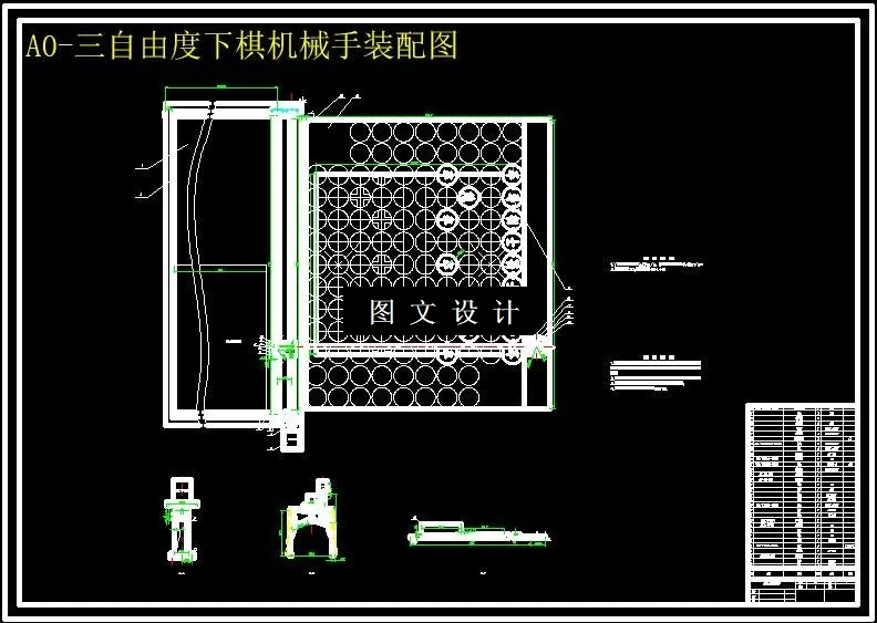 M6394-三自由度直角坐标型下棋机器手设计