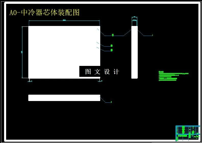 中冷器芯体装配图
