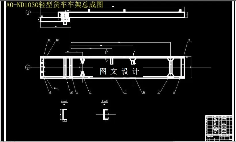 轻型货车车架总成图