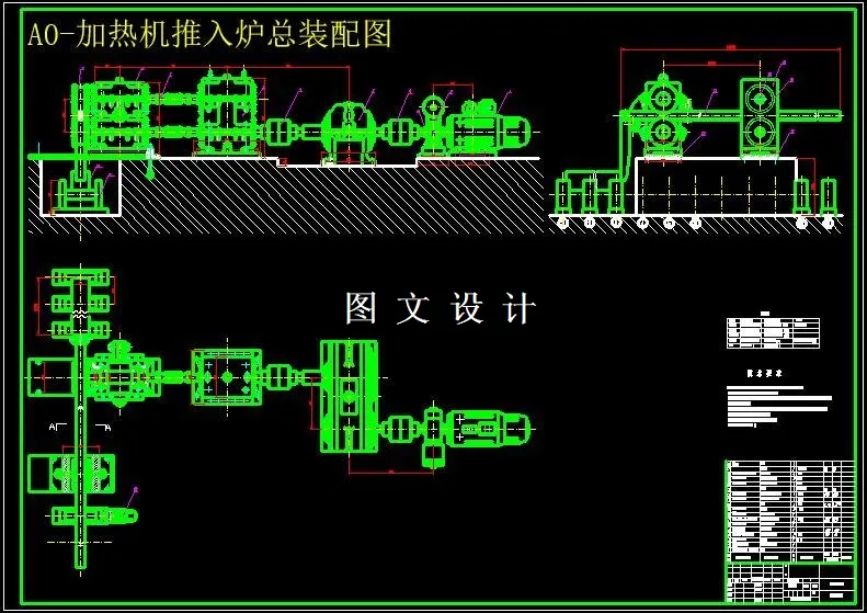M6463-加热炉推入机的设计
