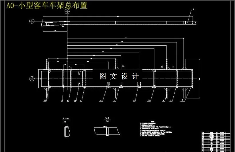 小型客车车架总布置