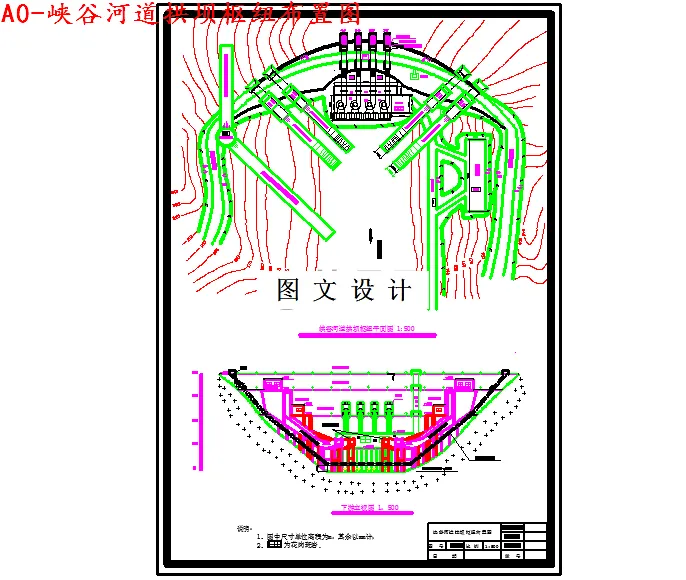 M3827-峡谷河道拱坝枢纽设计