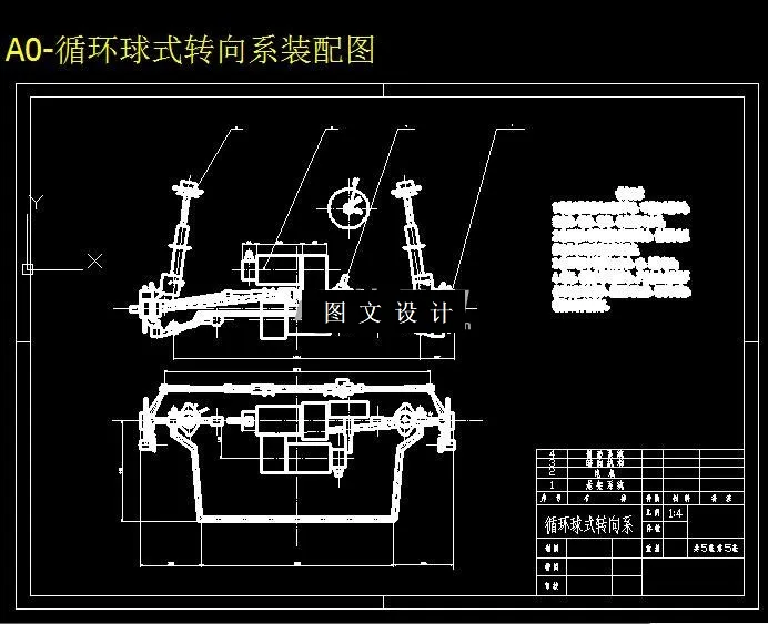 循环球式转向系装配图