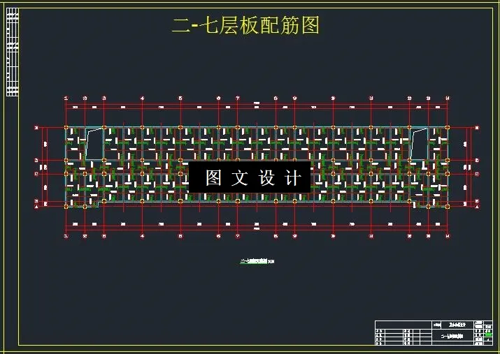 二-七层板配筋图