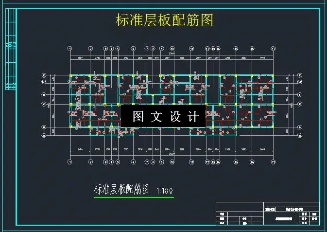 标准层板配筋图