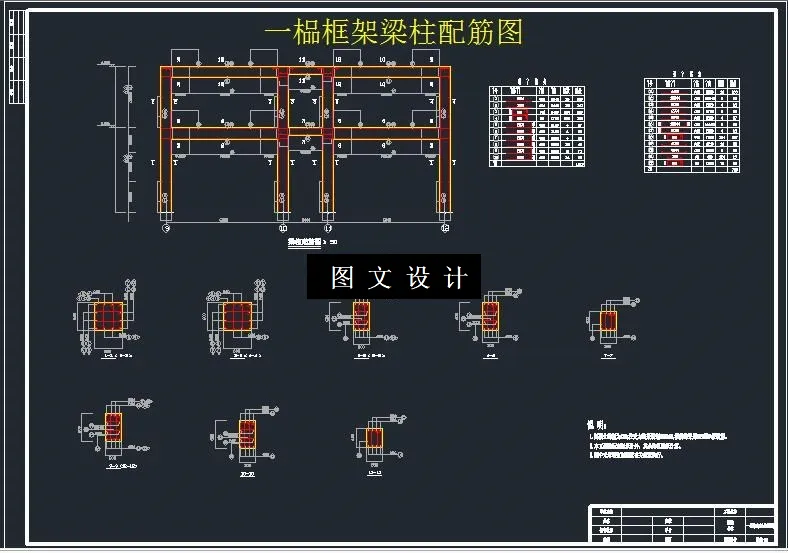 一榀框架梁柱配筋图