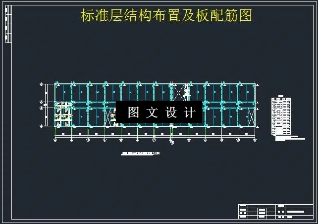 标准层结构布置及板配筋图