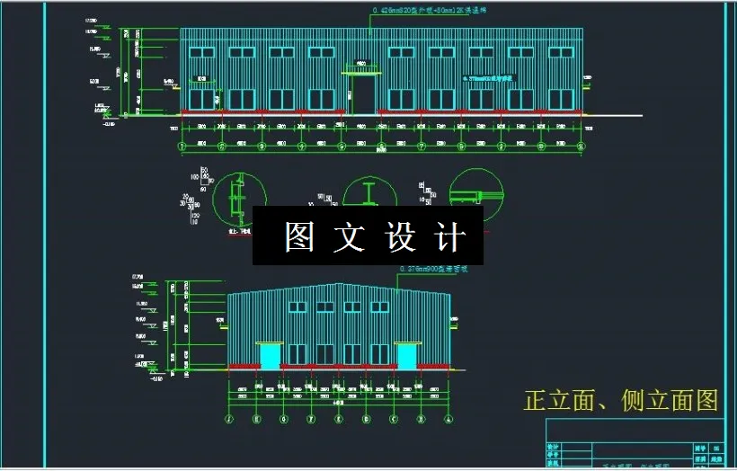 正立面、侧立面图
