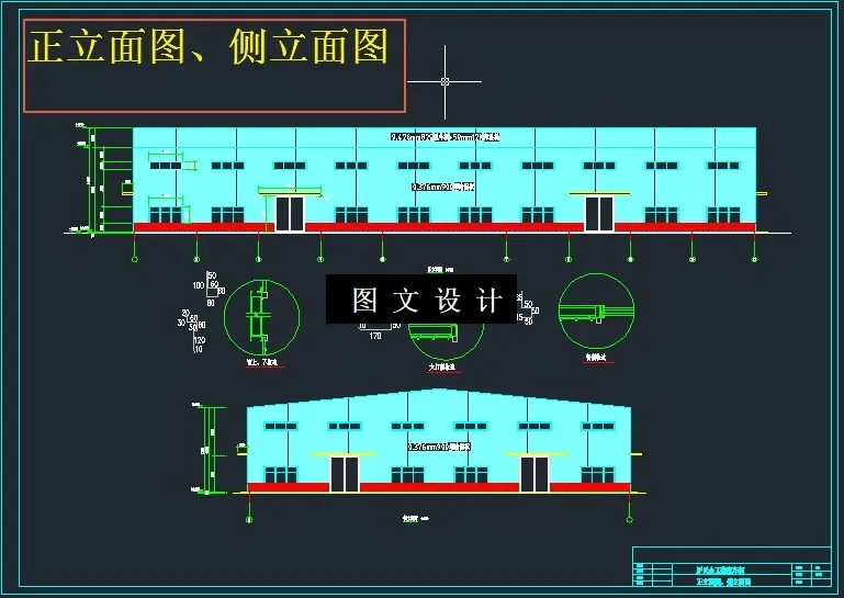 正立面图、侧立面图