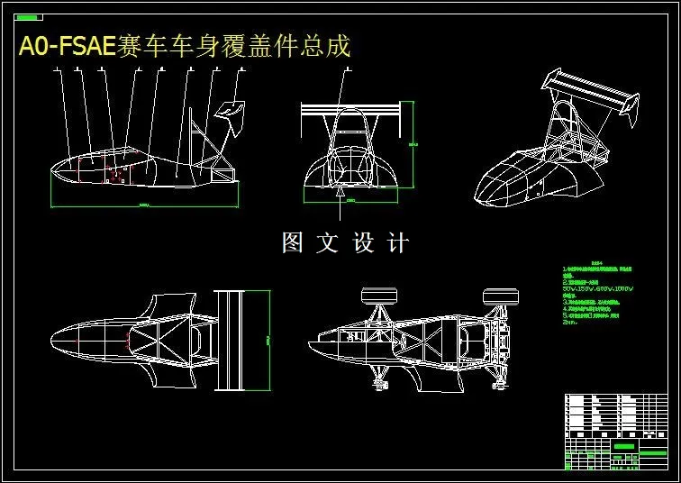 M6597-FSAE方程式赛车碳纤维车身与后尾翼设计与空气动力学分析