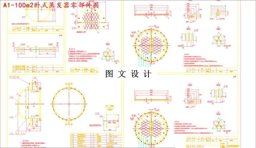 卧式蒸发器零部件图