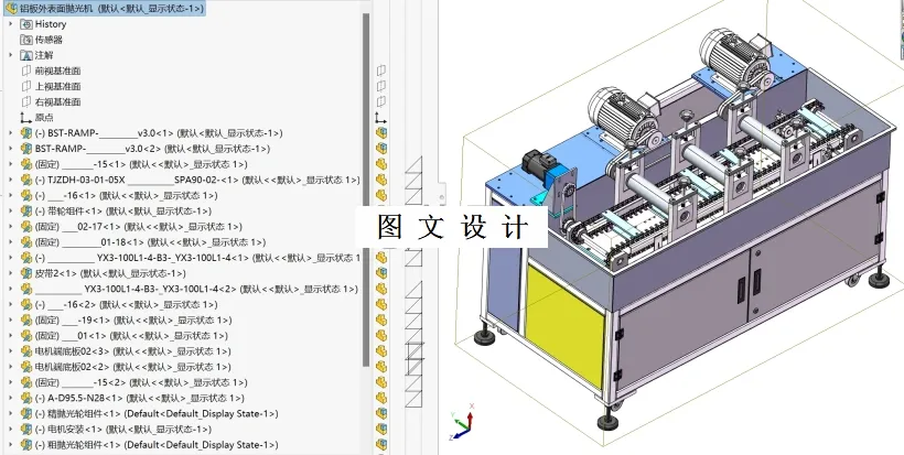 M6608-铝板表面抛光拉丝机设计[含SW三维图]