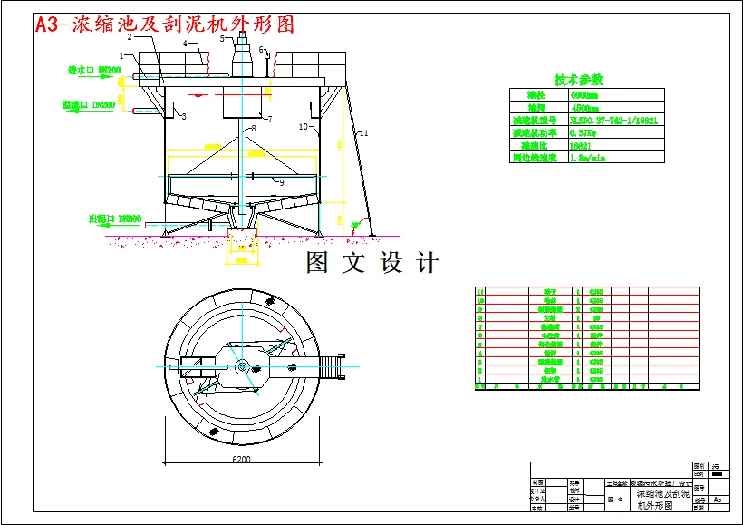 浓缩池及刮泥机外形图