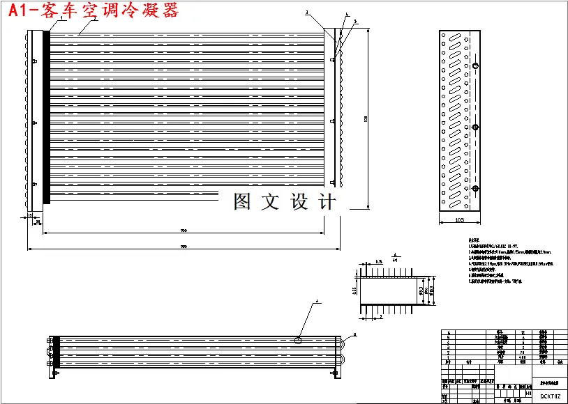客车空调冷凝器