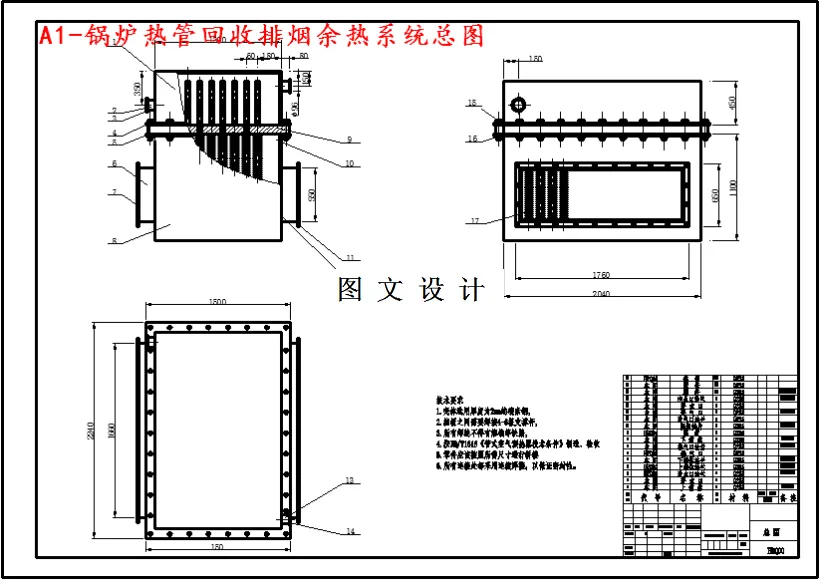 M3875-35th锅炉热管回收排烟余热系统的设计