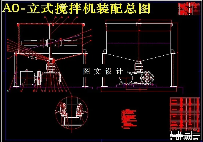 M7248-立式搅拌机设计
