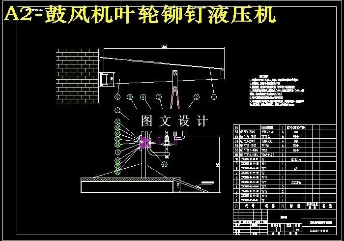 M7253-鼓风机叶轮铆钉机吊具设计